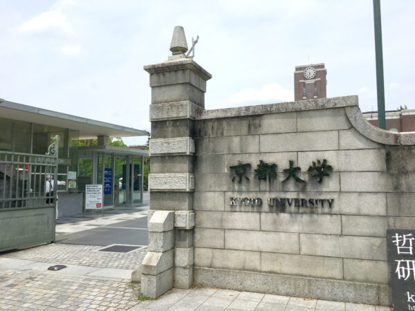 京都大学 1 無料写真 フリー素材のダウンロードサイト もある